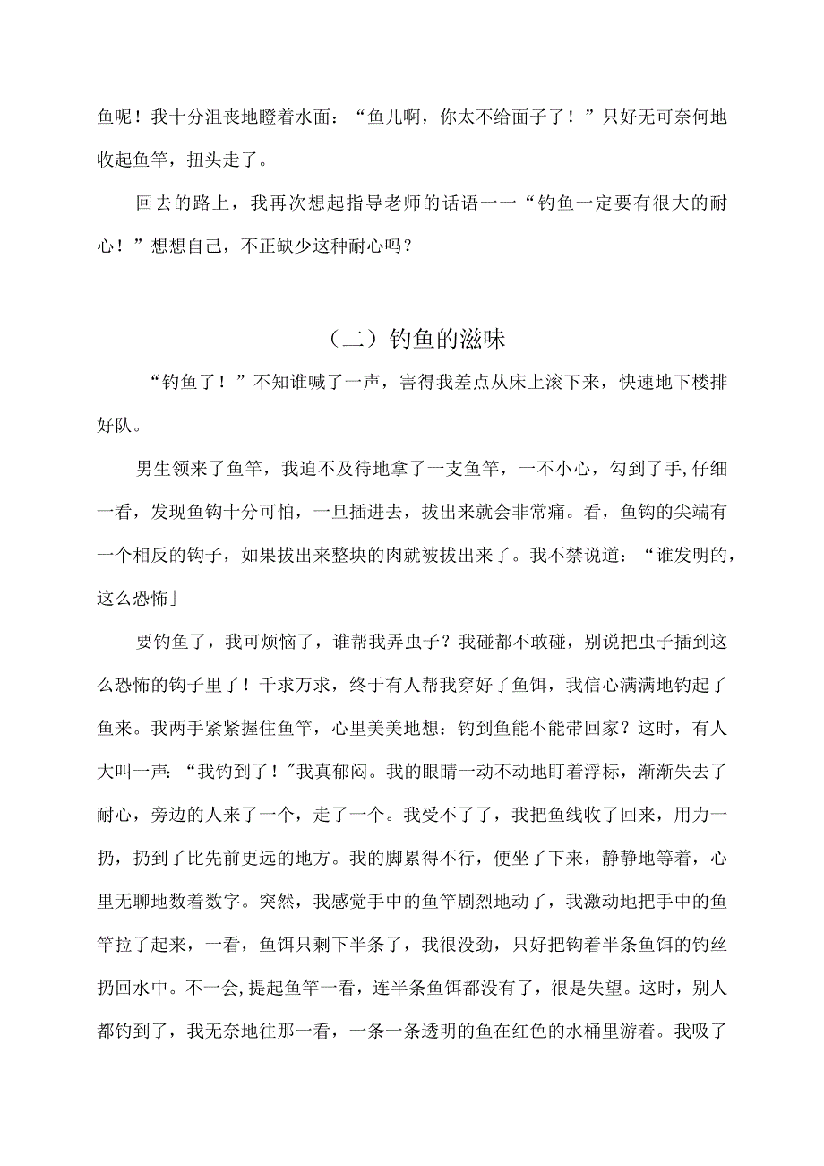 钓鱼主题习作三篇.docx_第2页