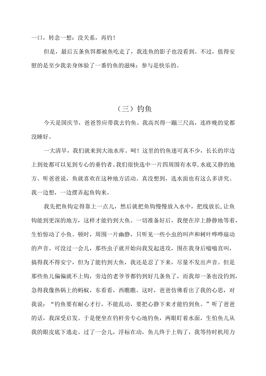 钓鱼主题习作三篇.docx_第3页