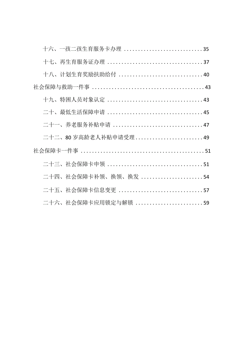 金江乡个人一件事办事服务指南.docx_第3页