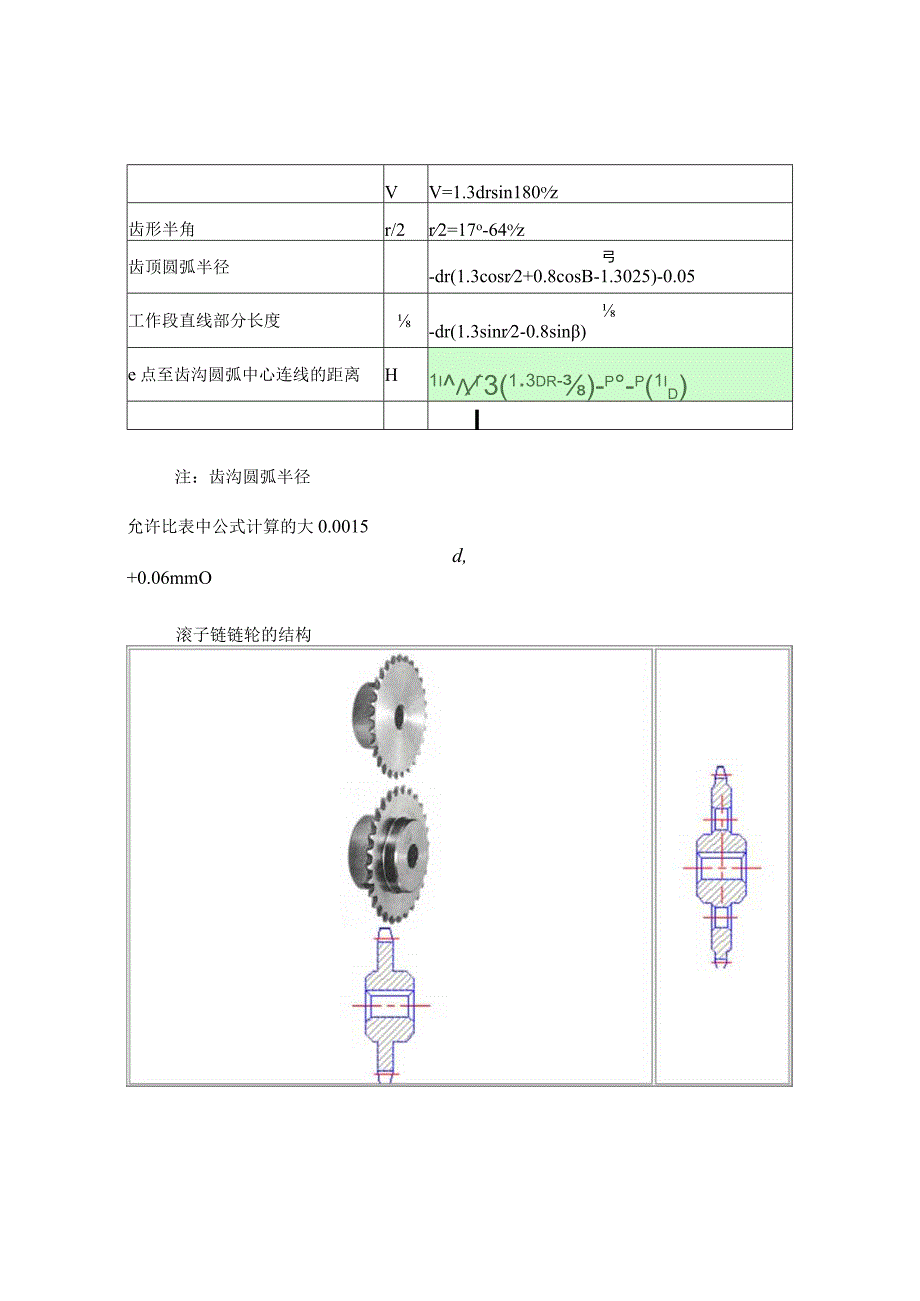 链轮画法.docx_第2页