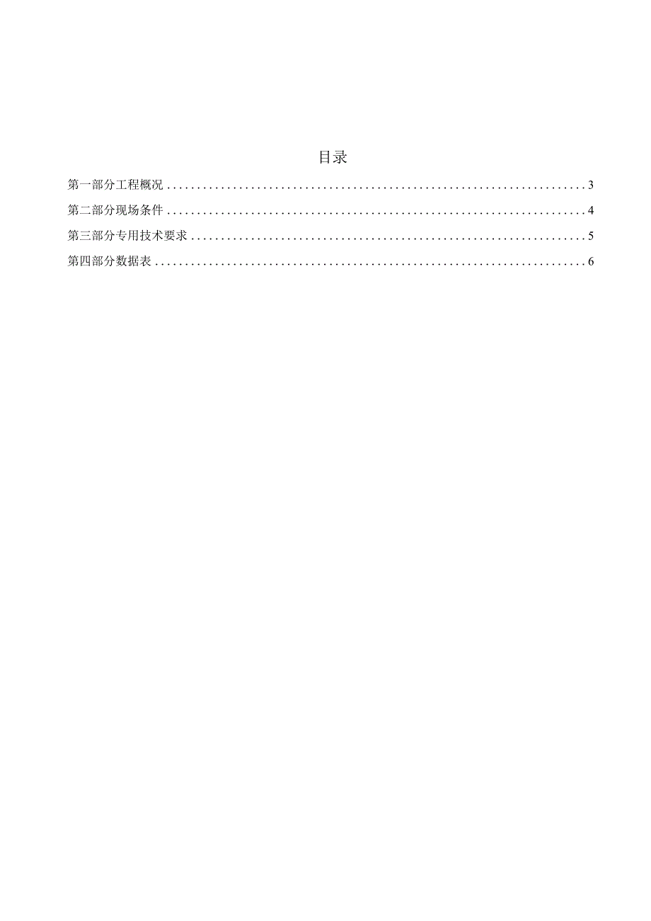 阀室放空立管图纸和数据单.docx_第2页