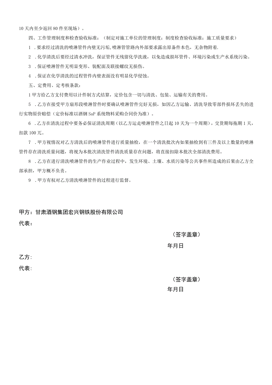 酒钢集团宏兴股份公司碳钢薄板厂扇形段喷淋管清洗技术协议.docx_第2页