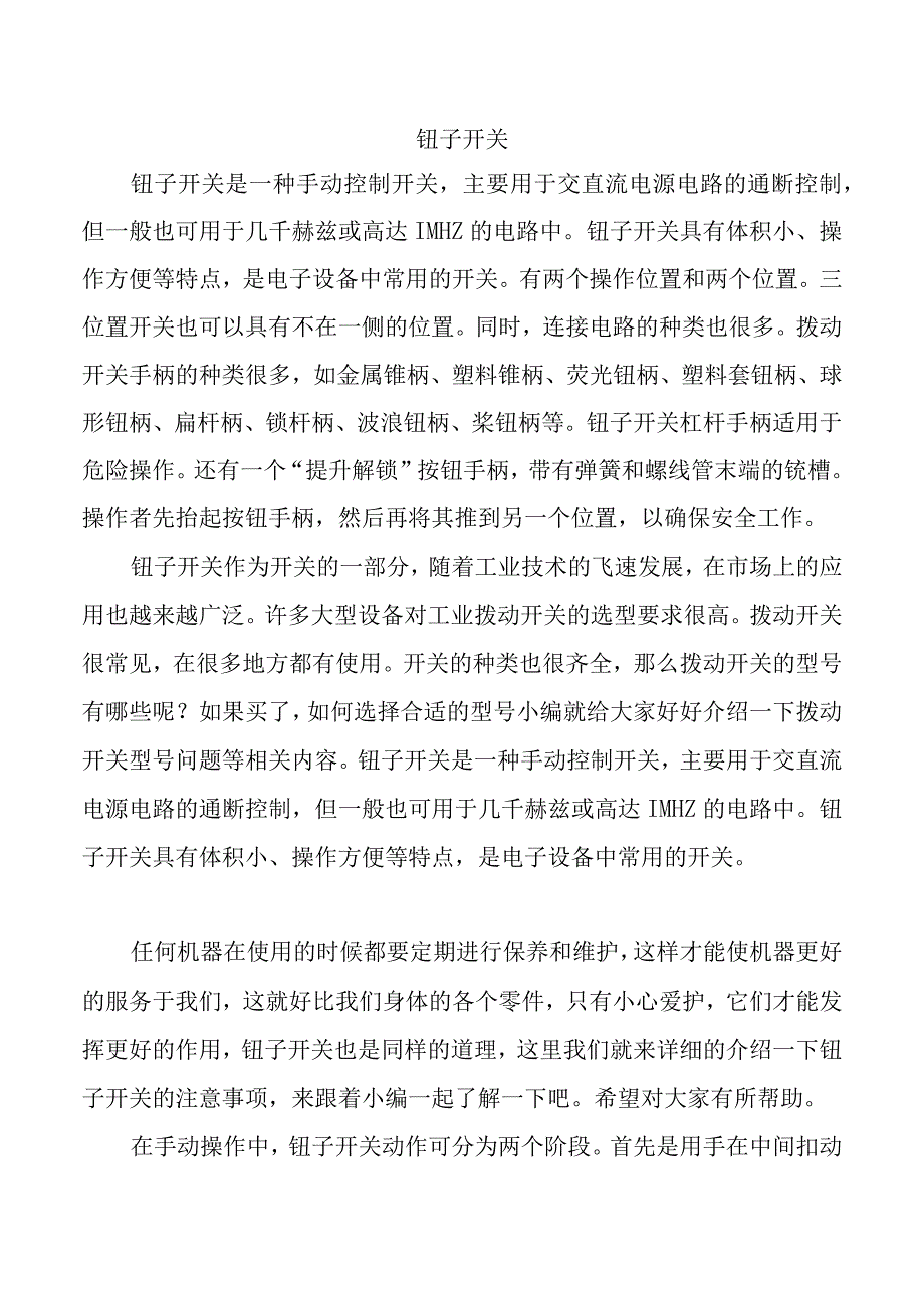 钮子开关解读.docx_第1页