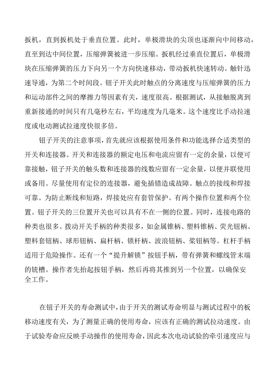 钮子开关解读.docx_第2页