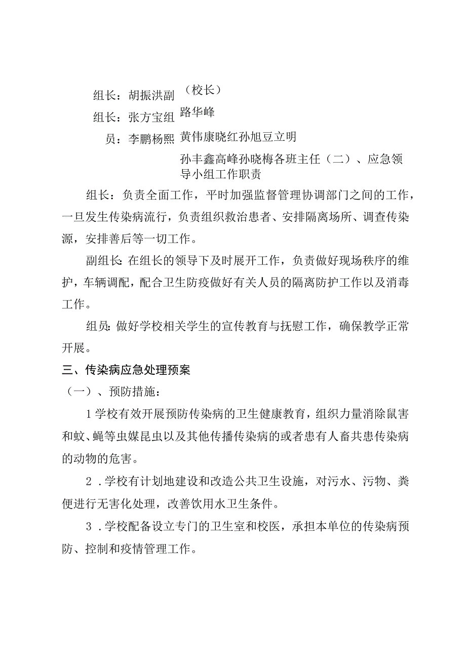 铝城第一小学预防各类传染病应急预案.docx_第2页