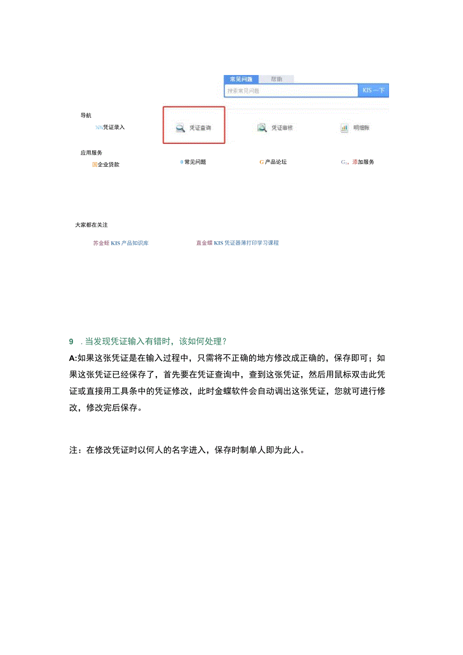 金蝶软件实操小技巧.docx_第3页