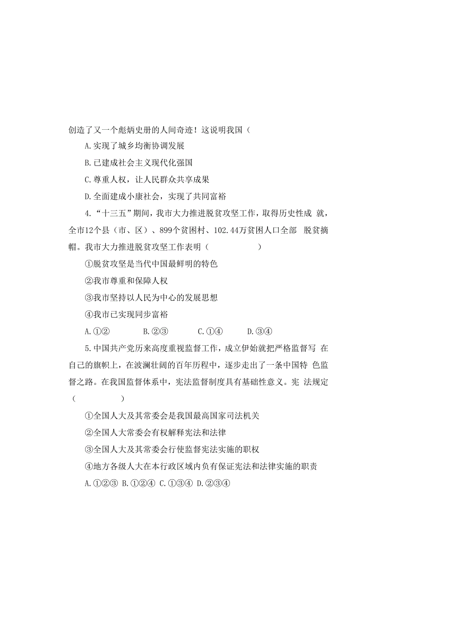 部编人教版20232023学年度第二学期八年级下册道德与法治期中测试卷及答案含三套题(9).docx_第1页