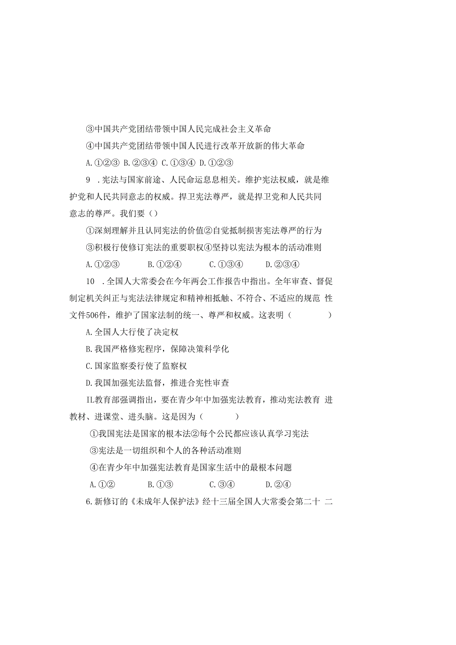 部编人教版20232023学年度第二学期八年级下册道德与法治期中测试卷及答案含三套题(9).docx_第3页