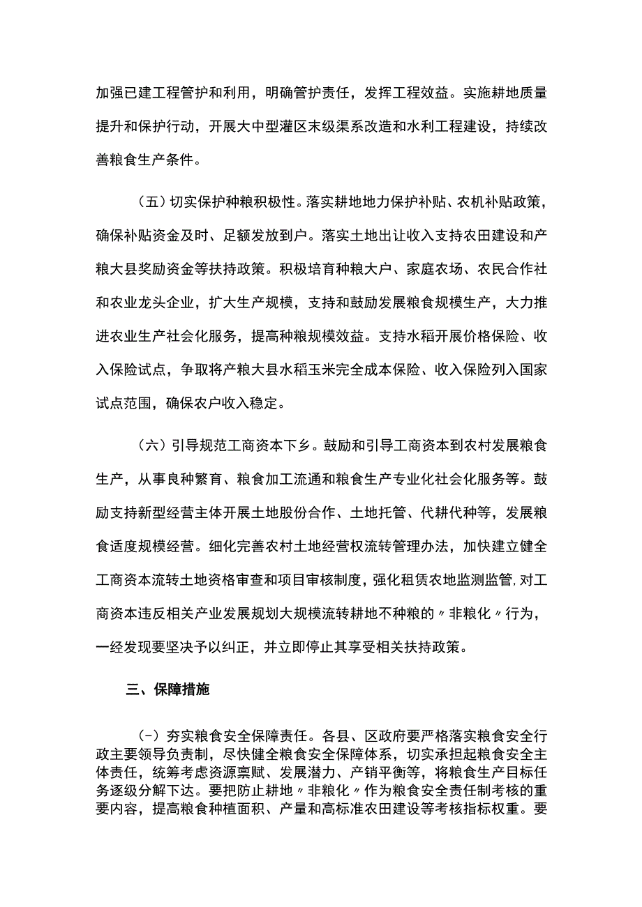 防止耕地非粮化稳定粮食生产工作实施方案.docx_第3页