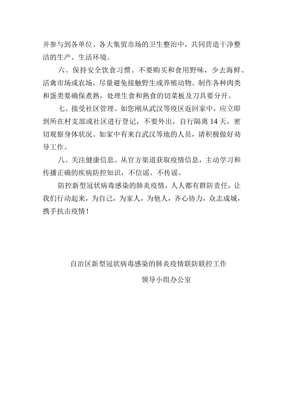 防控新型冠状病毒感染的肺炎疫情倡议书.docx_第2页