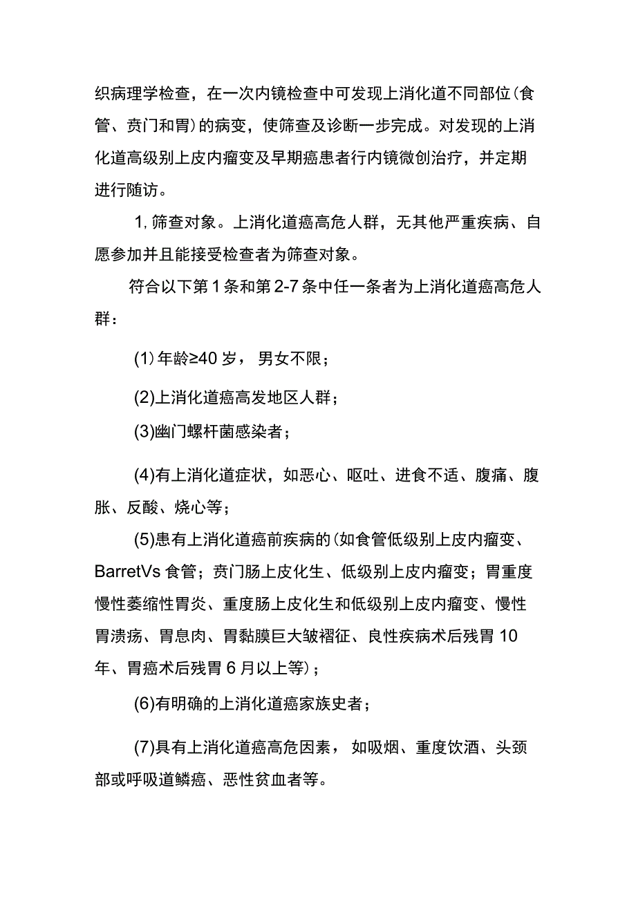 重庆市南川区重大传染病防控上消化道癌筛查及早诊早治项目实施方案20192023年.docx_第2页