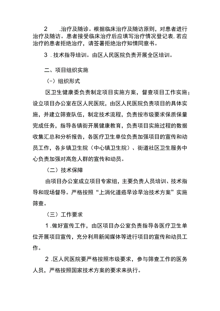 重庆市南川区重大传染病防控上消化道癌筛查及早诊早治项目实施方案20192023年.docx_第3页