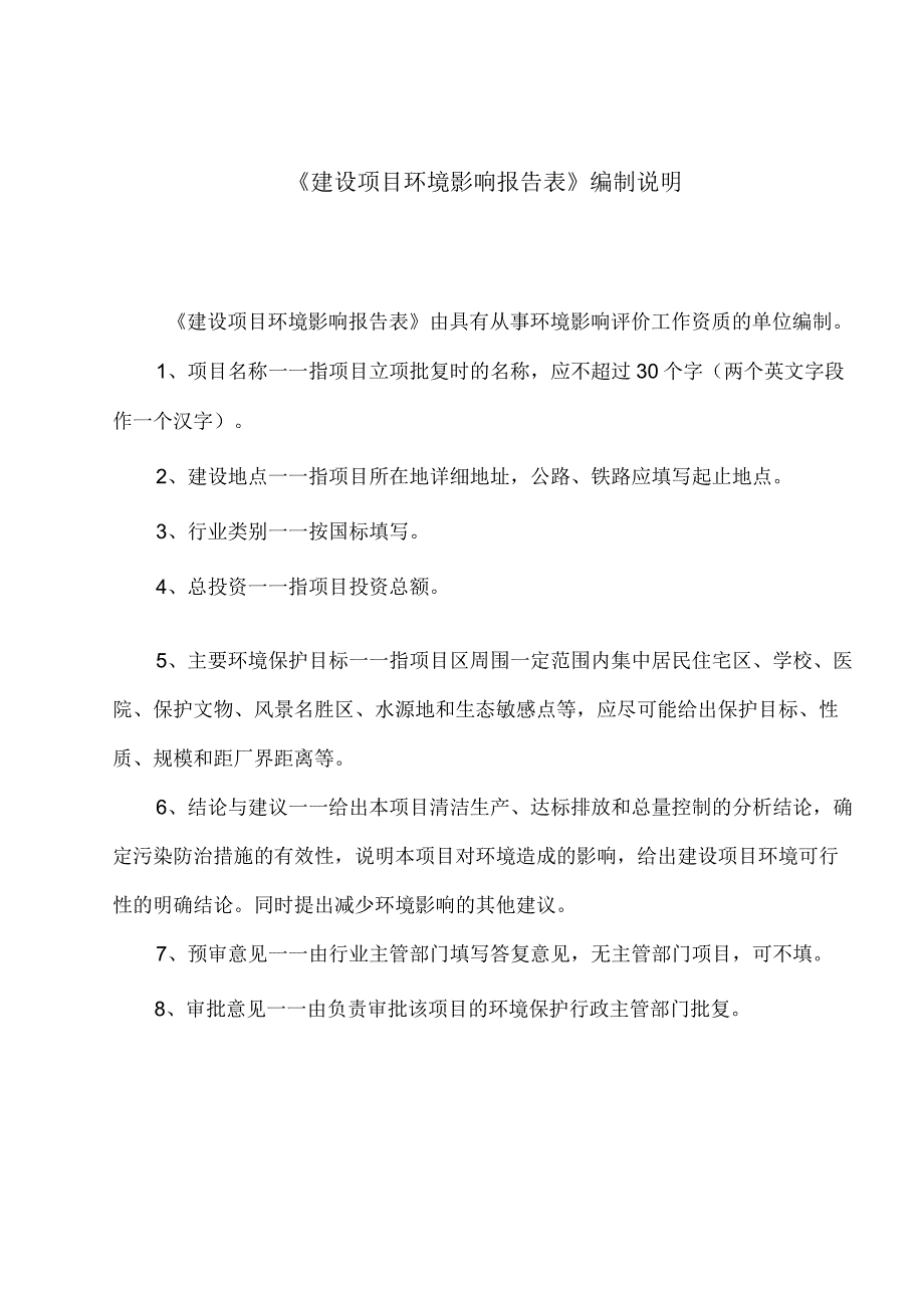 铜陵有色兴铜机电制造有限公司工业转型升级技术改造项目环评报告.docx_第1页