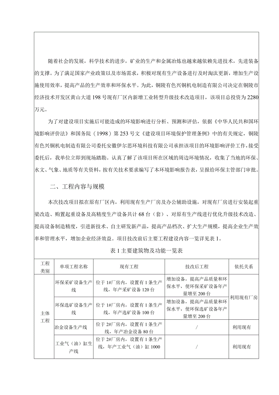 铜陵有色兴铜机电制造有限公司工业转型升级技术改造项目环评报告.docx_第3页