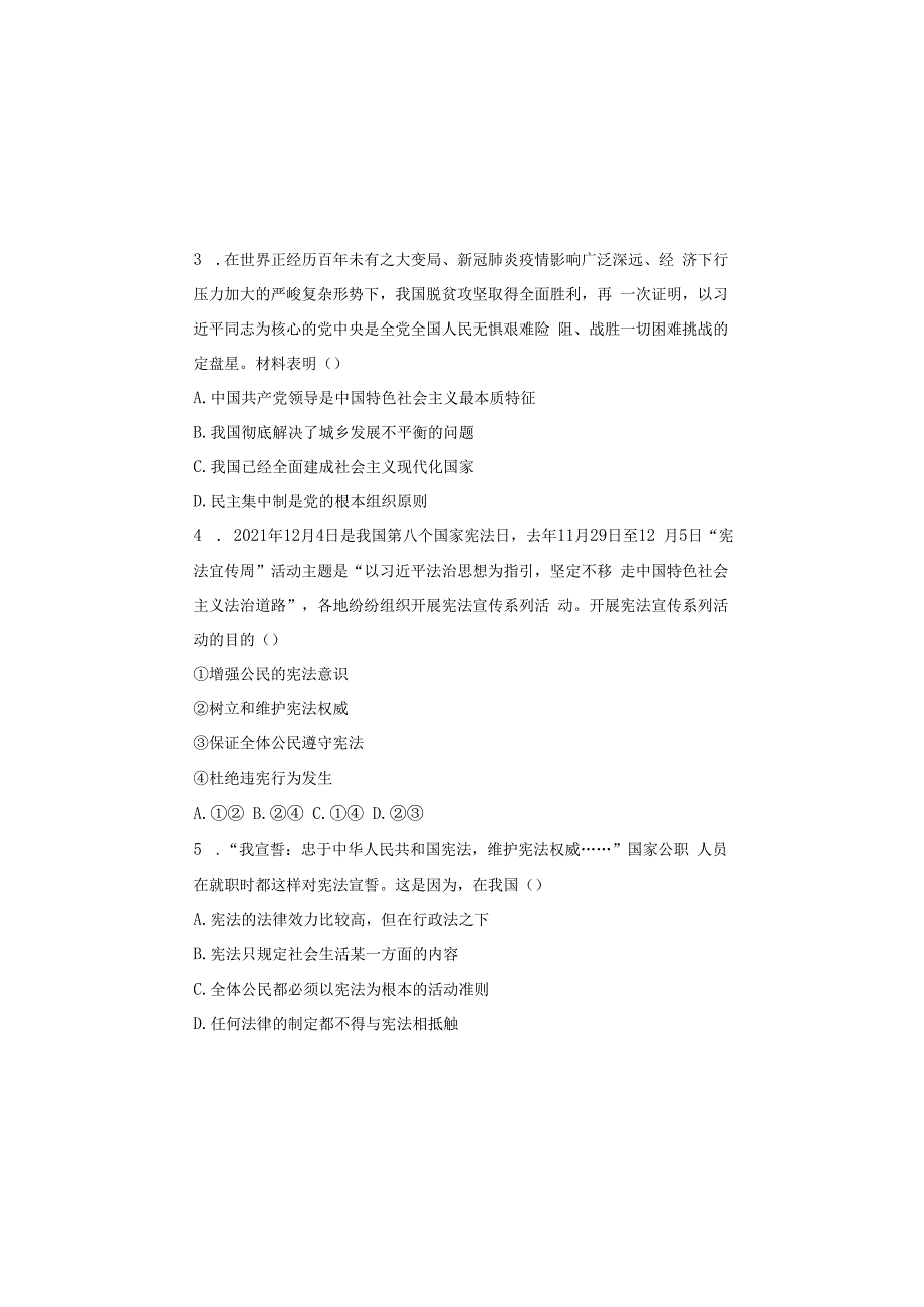 部编人教版20232023学年度第二学期八年级下册道德与法治期中测试卷及答案含三套题(15).docx_第1页