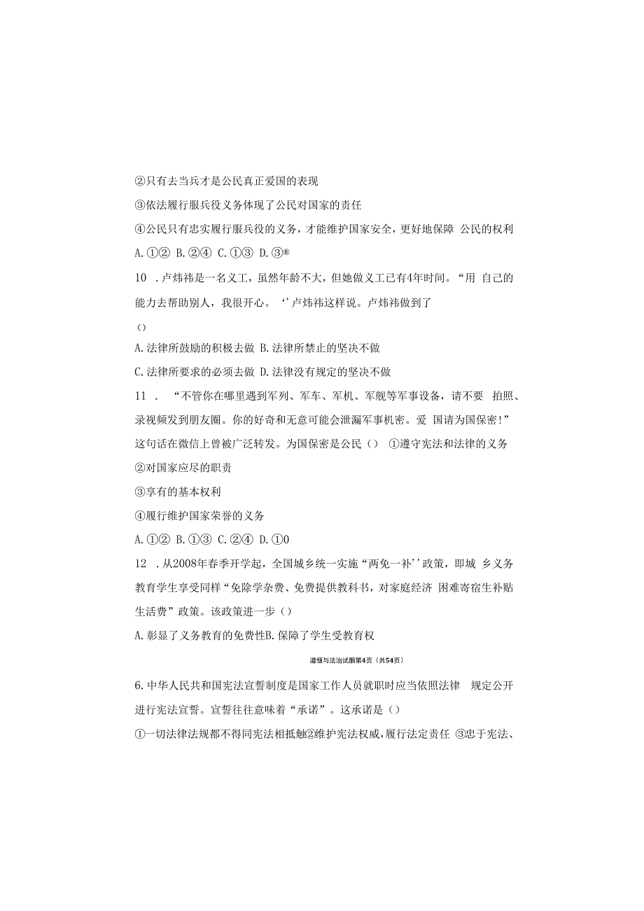 部编人教版20232023学年度第二学期八年级下册道德与法治期中测试卷及答案含三套题(15).docx_第3页