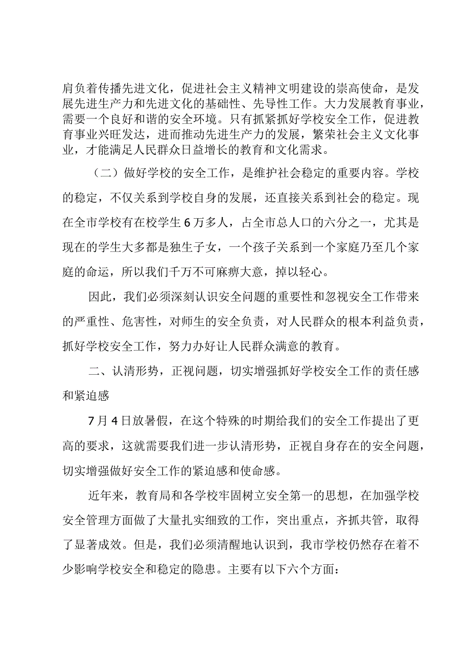 部门领导安全生产例会讲话稿发言.docx_第2页