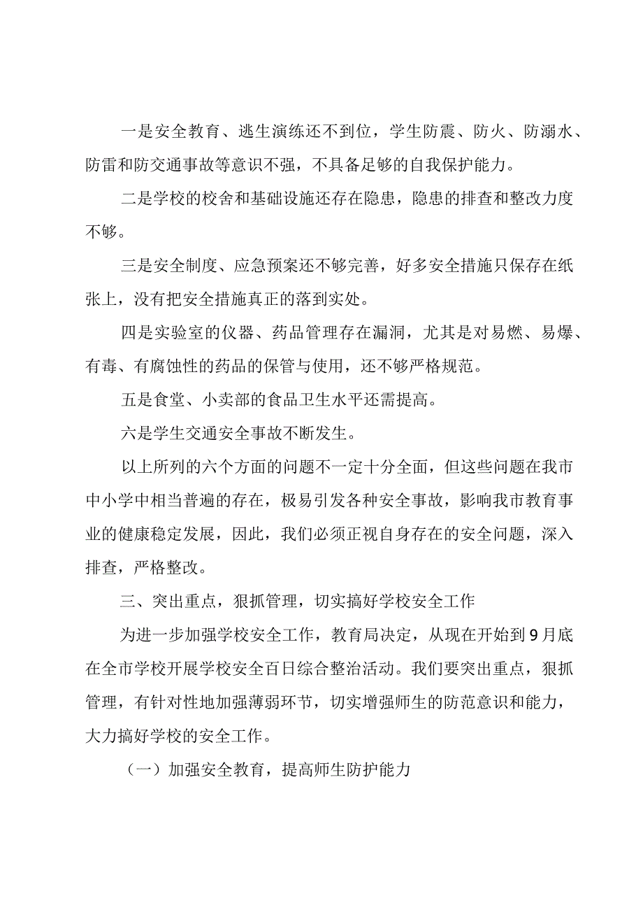 部门领导安全生产例会讲话稿发言.docx_第3页