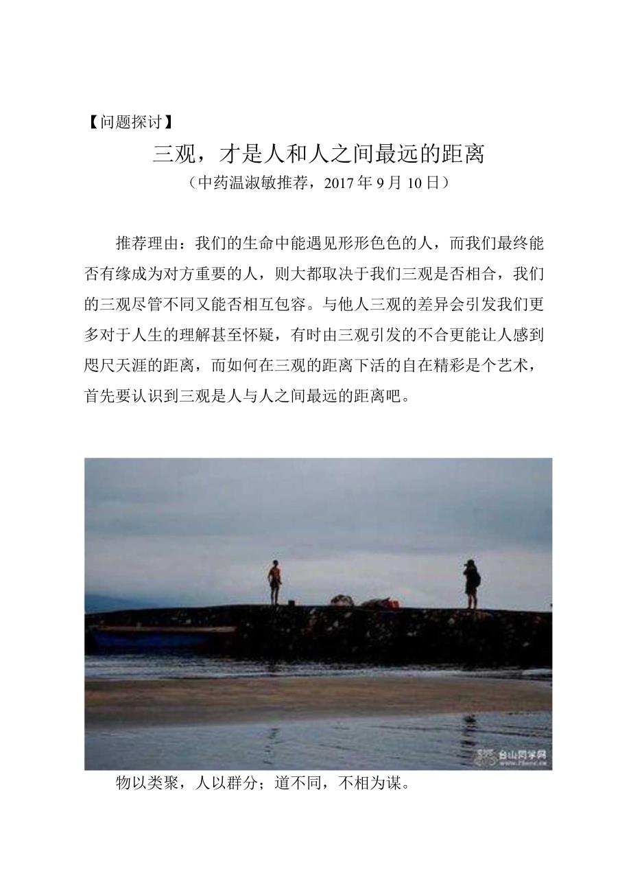 问题探讨三观才是人和人之间最远的距离.docx_第1页