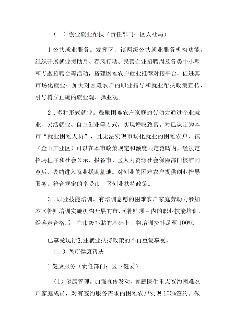 金山区农村生活困难农户综合帮扶实施方案.docx_第2页