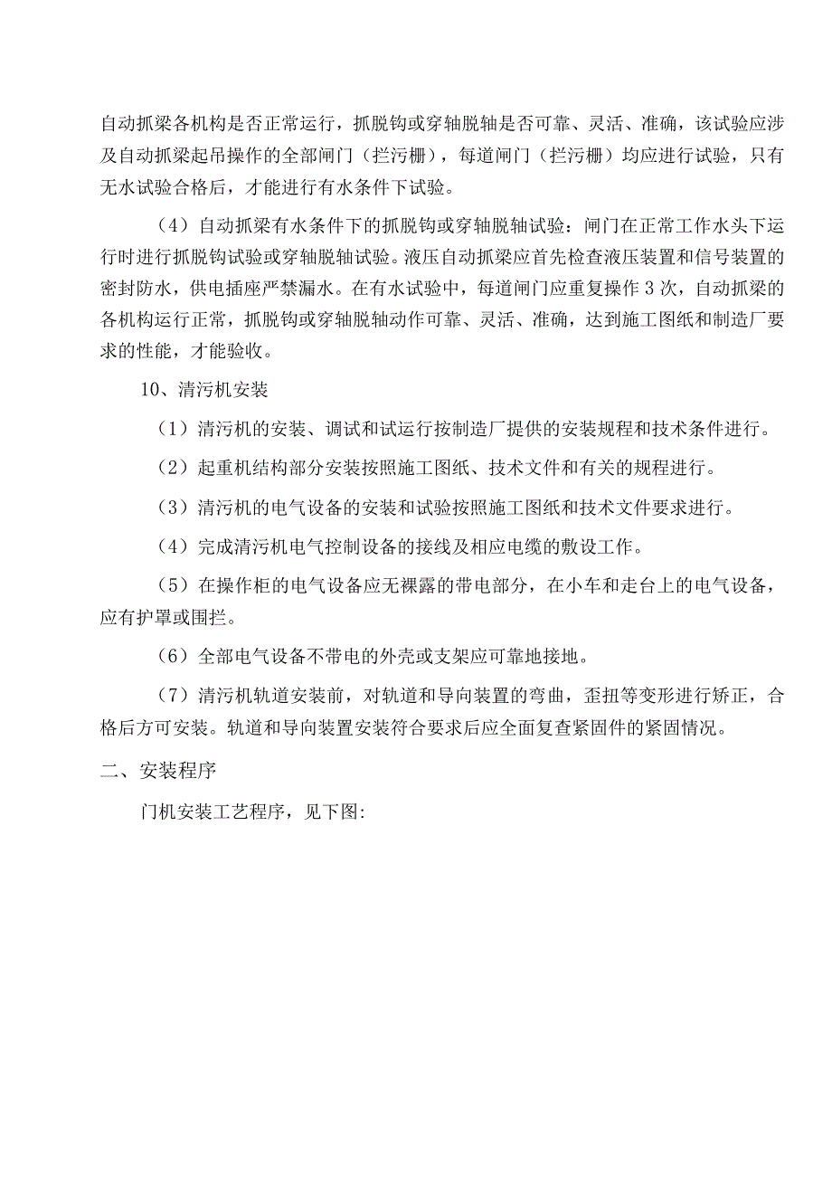 门机安装技术方案.docx_第2页