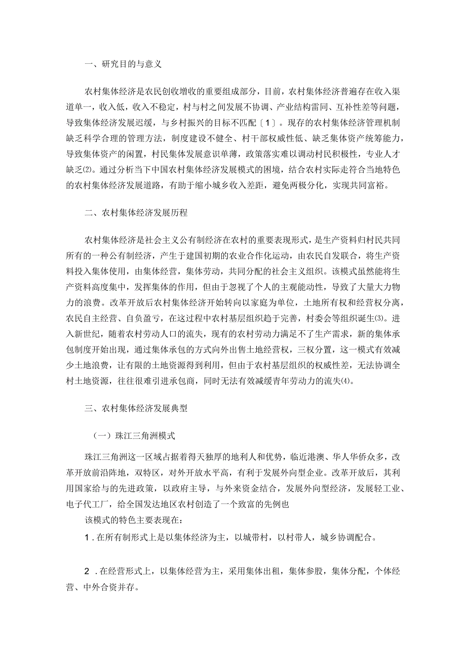 防城港市电大工作站《毕业作业(农)》广西开放大学开放教育一村一名大学生计划毕业实践作业.docx_第3页