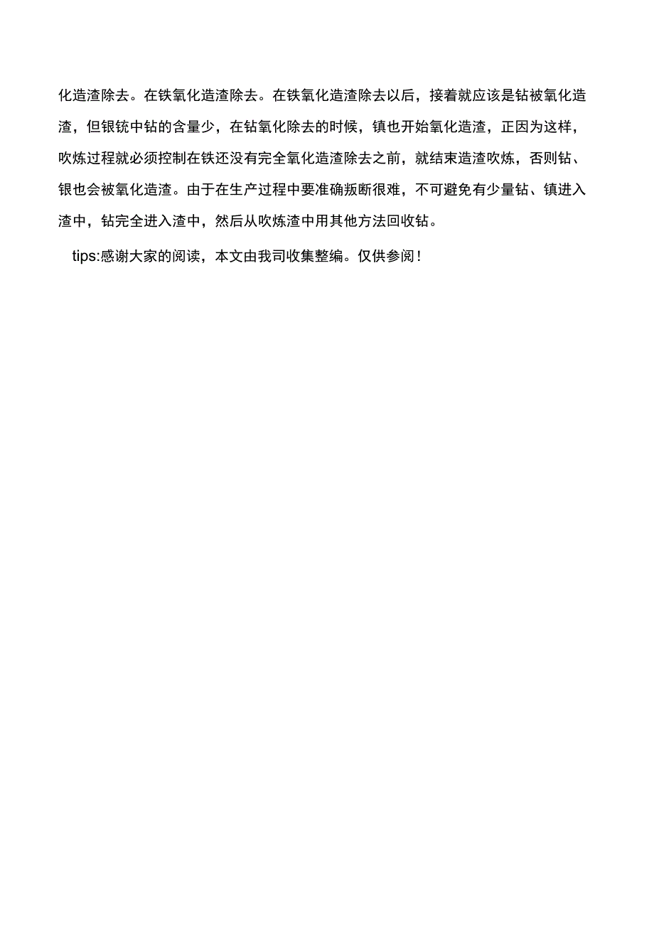 镍锍吹炼的基本反应.docx_第2页