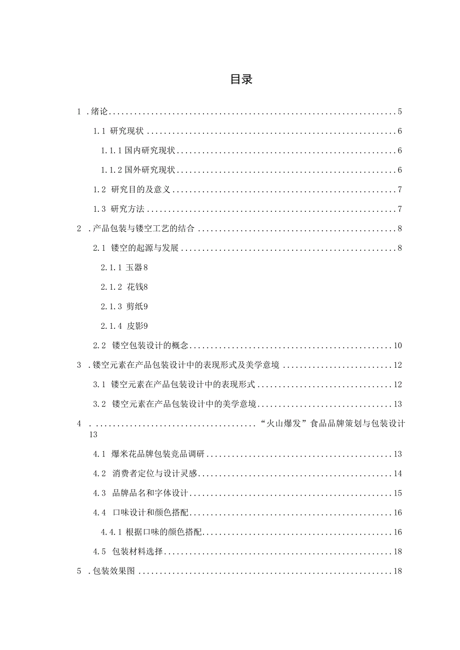 镂空工艺在食品包装中的应用.docx_第3页