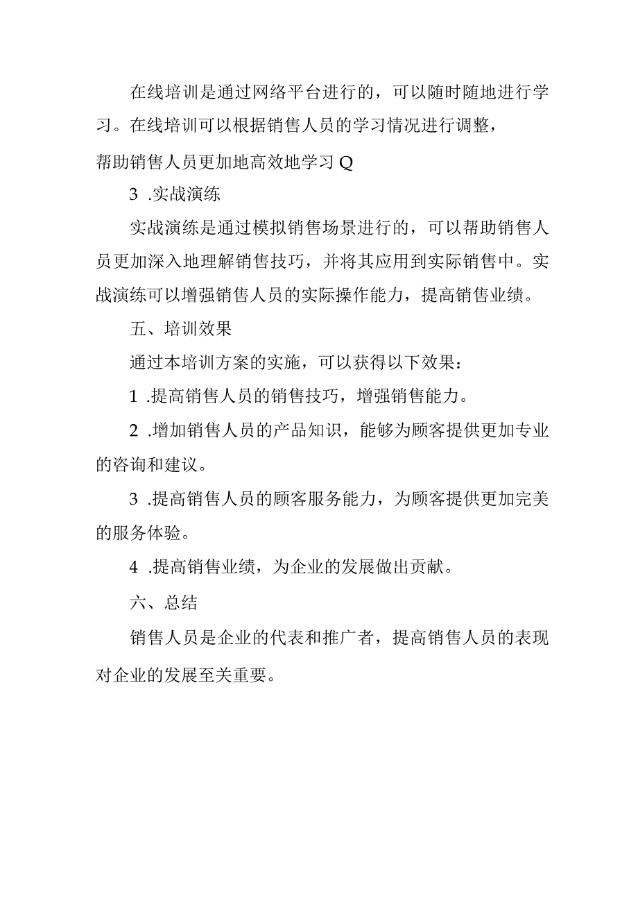 销售技巧培训方案.docx_第3页