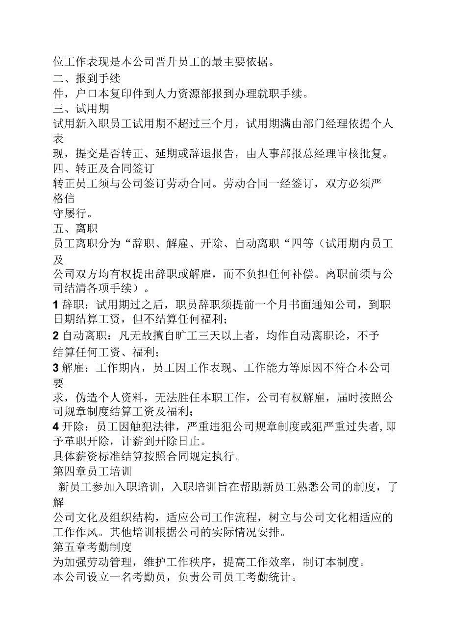 金融服务公司规章制度.docx_第2页