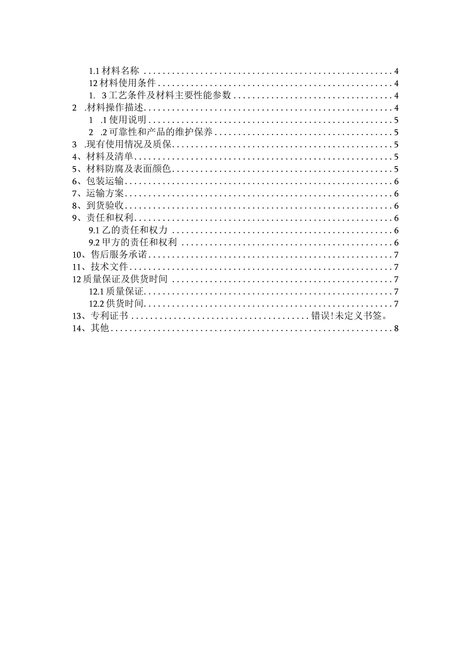 钢衬弯头90°R=1000DN325Ⅱ20对焊20 陶瓷技术协议审核会签单.docx_第3页