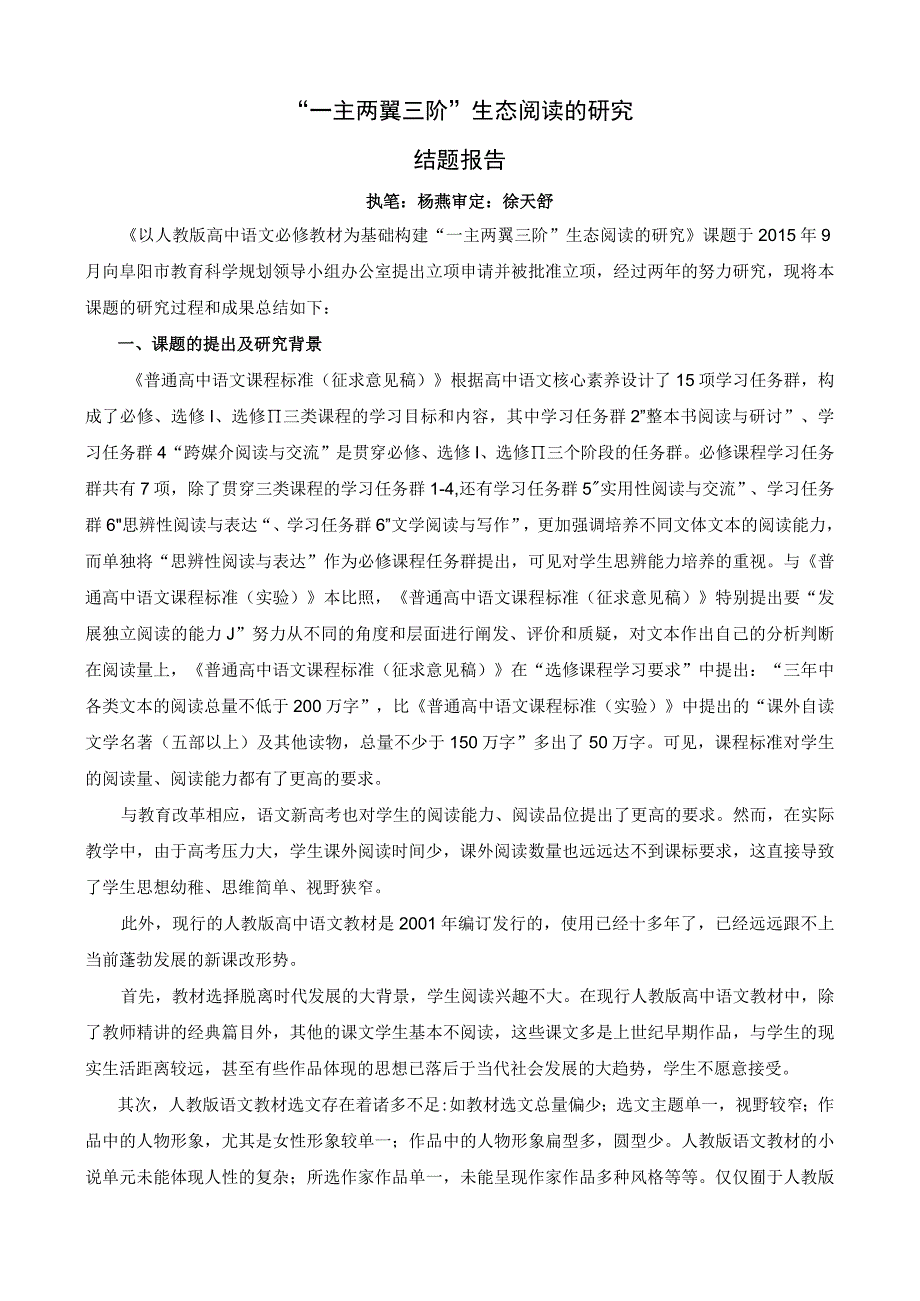 阜阳市教育科学规划课题结题报告.docx_第2页