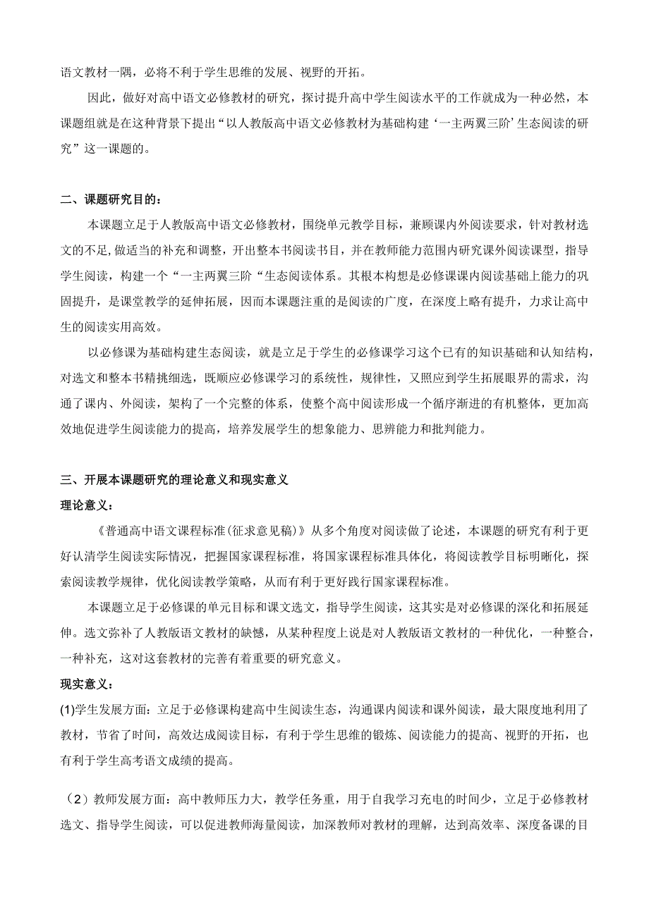 阜阳市教育科学规划课题结题报告.docx_第3页
