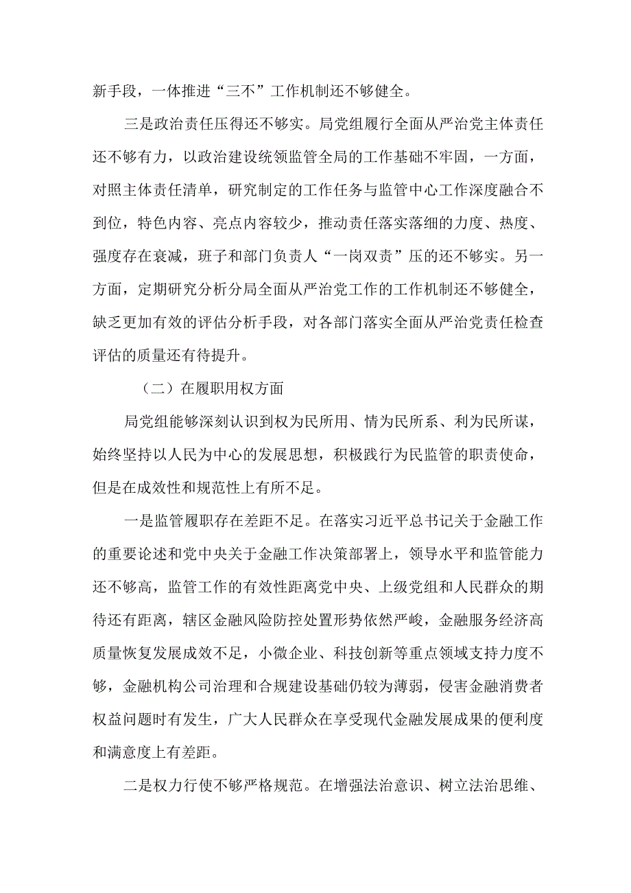 重大腐败案件警示教育以案促改专题生活会检查材料.docx_第2页