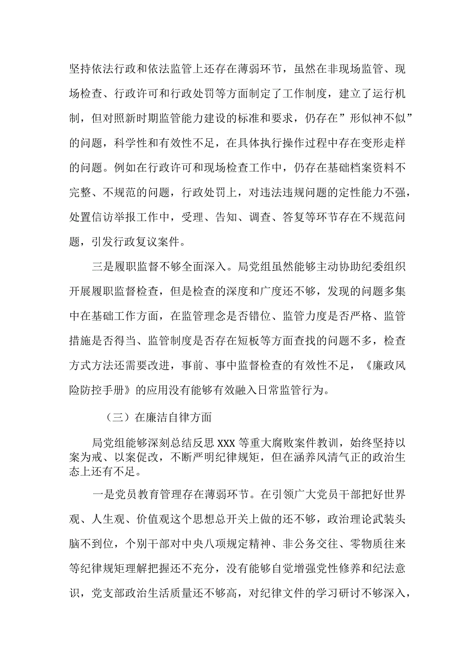 重大腐败案件警示教育以案促改专题生活会检查材料.docx_第3页