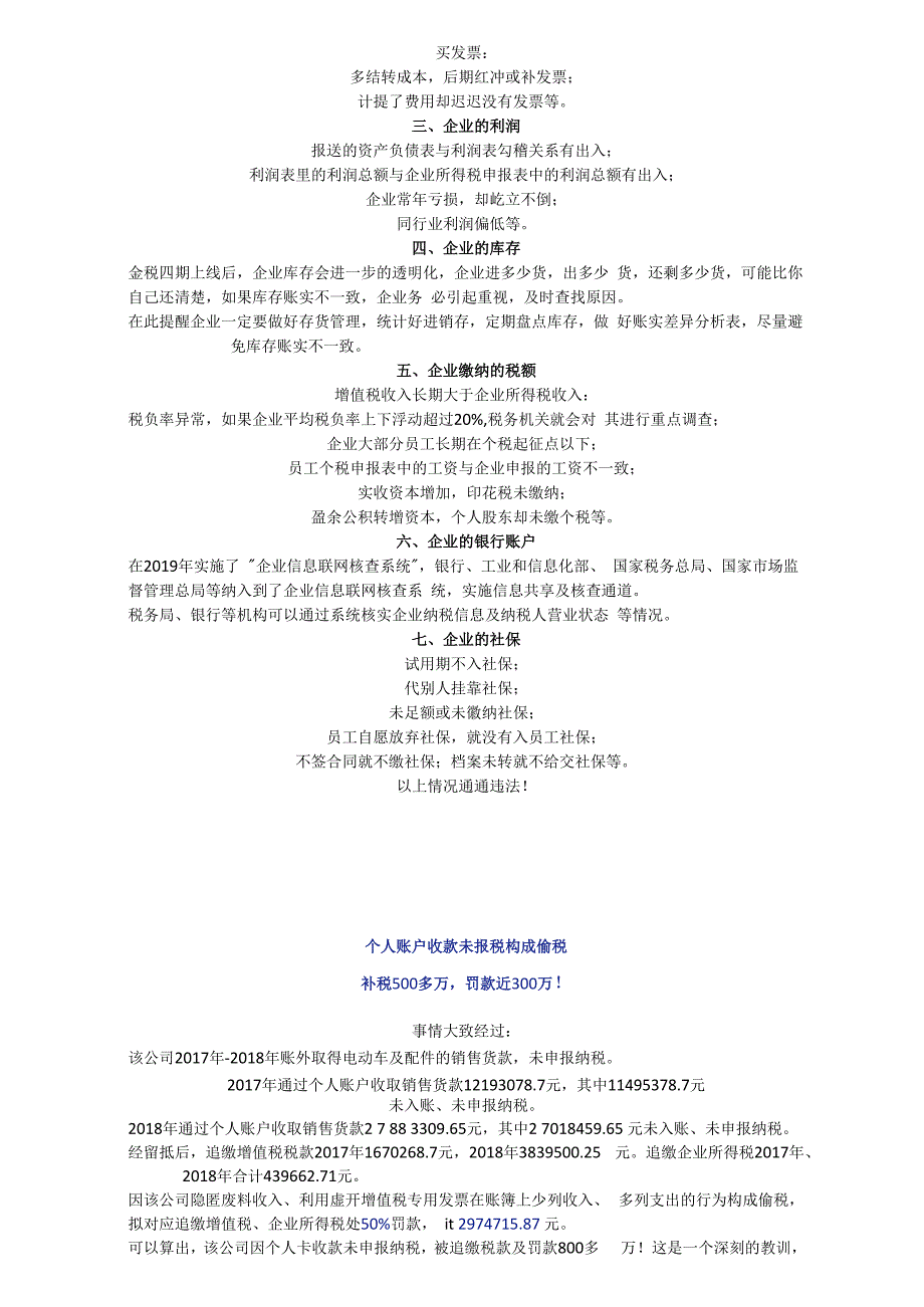 金税四期再出新公告！再见了私人账户避税！.docx_第3页