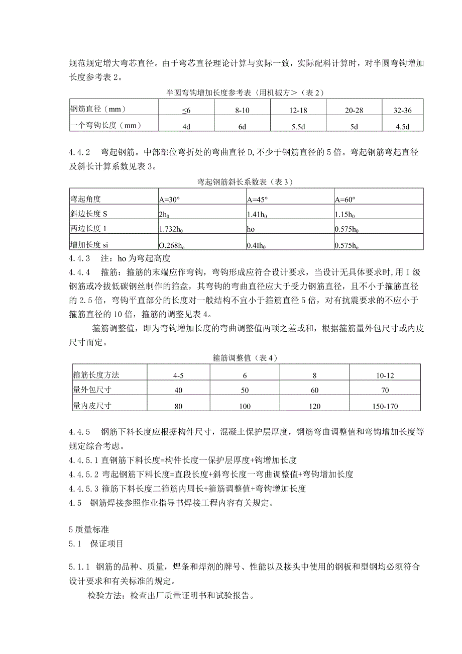 钢筋制作作业指导书.docx_第2页