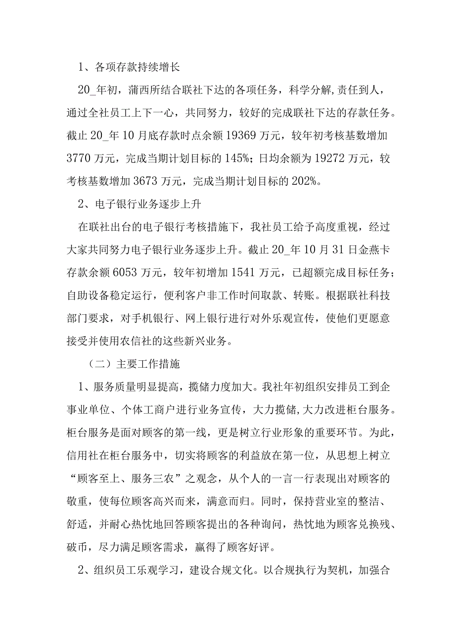 银行培训周总结范文7篇.docx_第3页