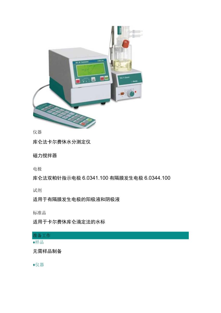 锂电池中水分的测定.docx_第2页