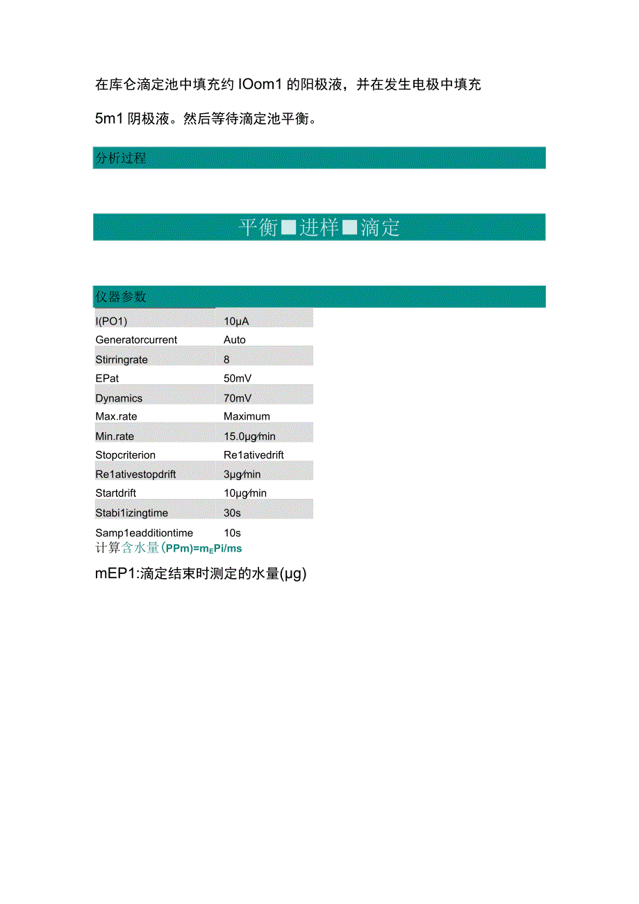 锂电池中水分的测定.docx_第3页