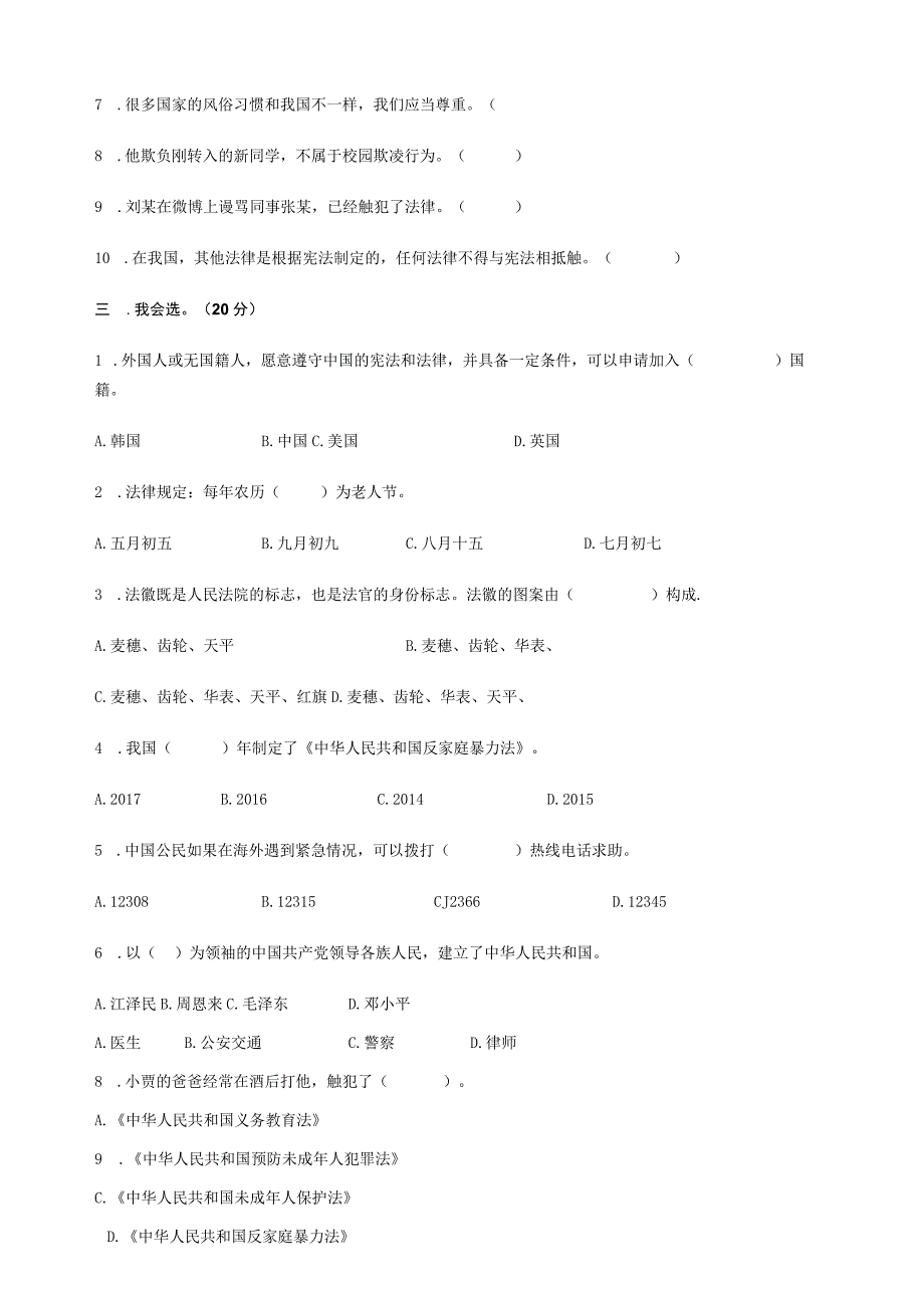 部编版道德与法治六年级上册期末学业水平检测卷（含答案）.docx_第3页