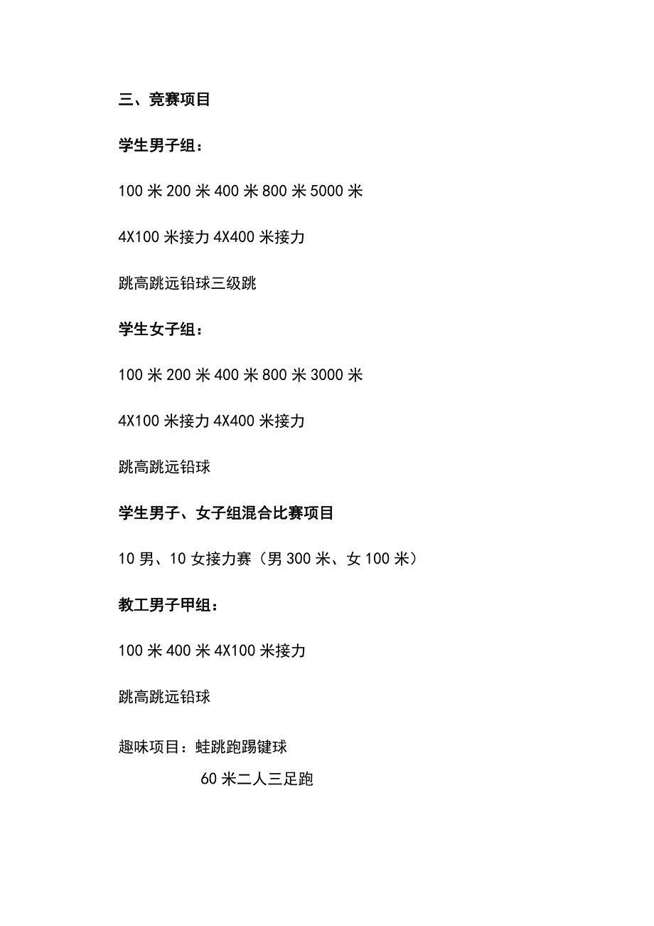 锦州医科大学第四届田径运动会竞赛规程.docx_第2页