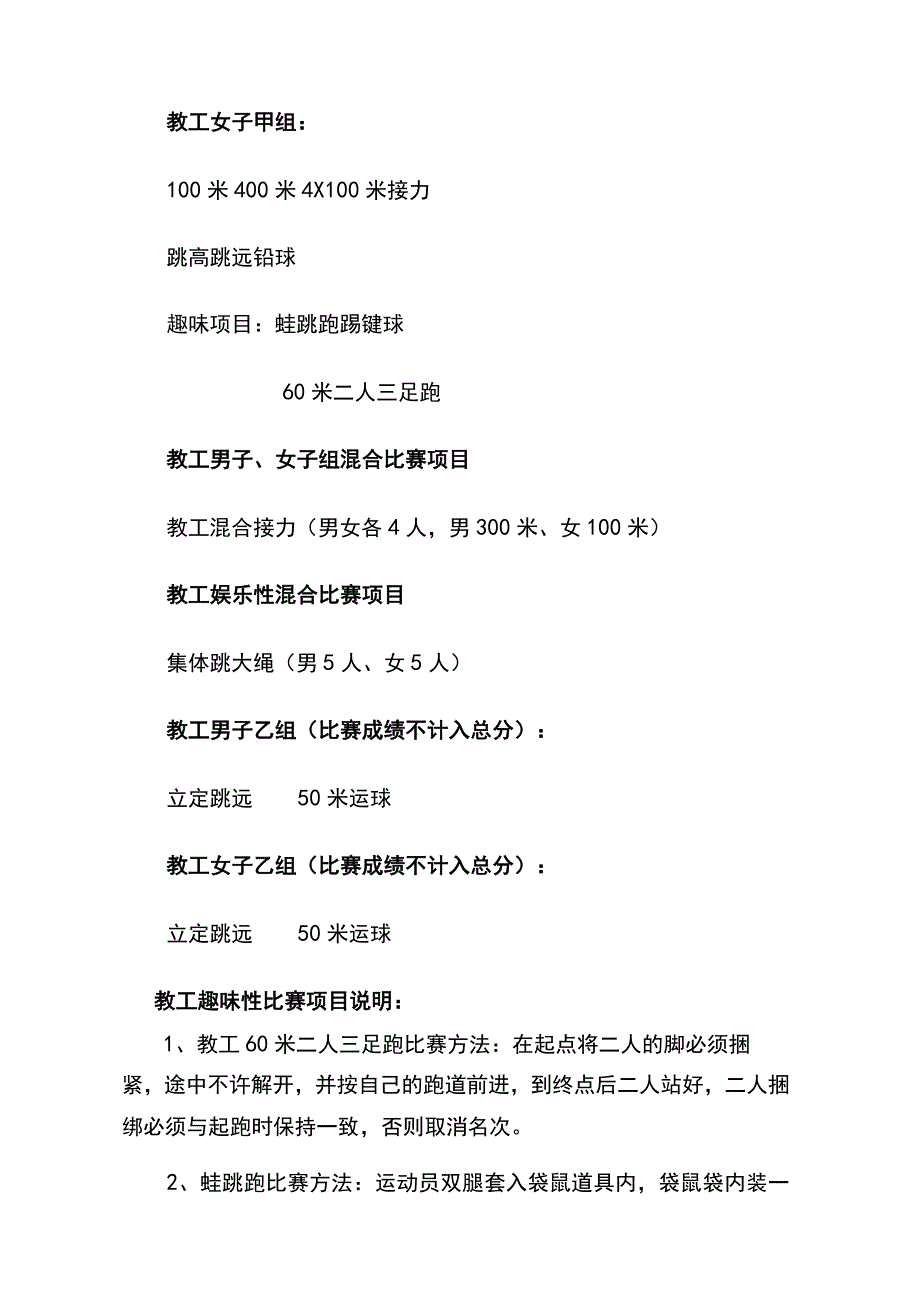 锦州医科大学第四届田径运动会竞赛规程.docx_第3页