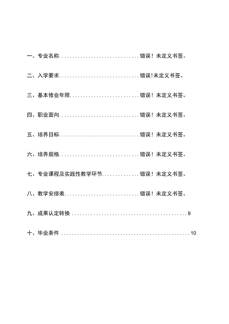 重庆安全技术职业学院应急救援技术专业人才培养方案.docx_第2页