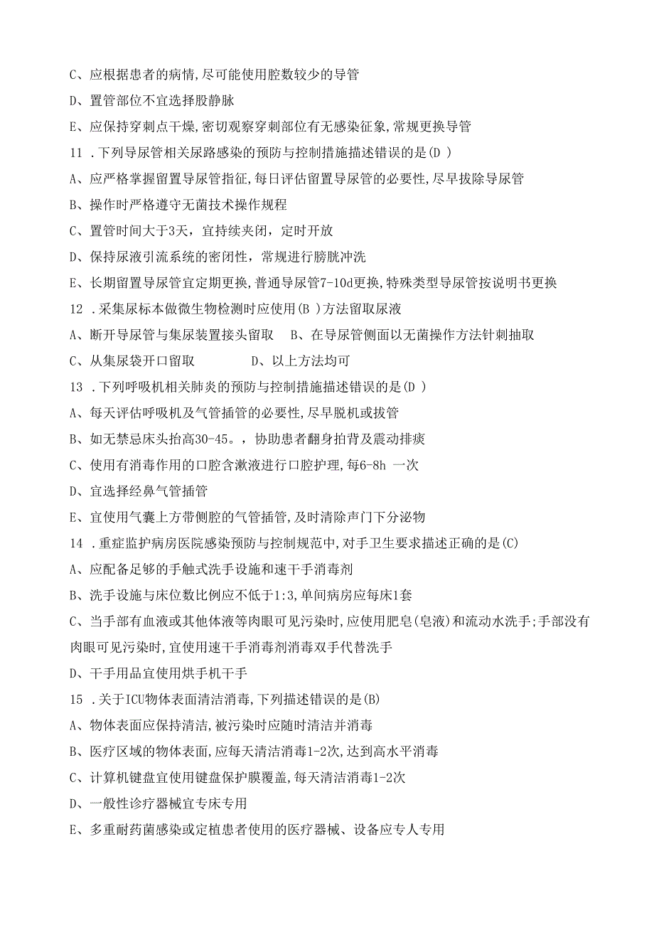 重症监护病房医院感染预防与控制规范试题及答案.docx_第2页