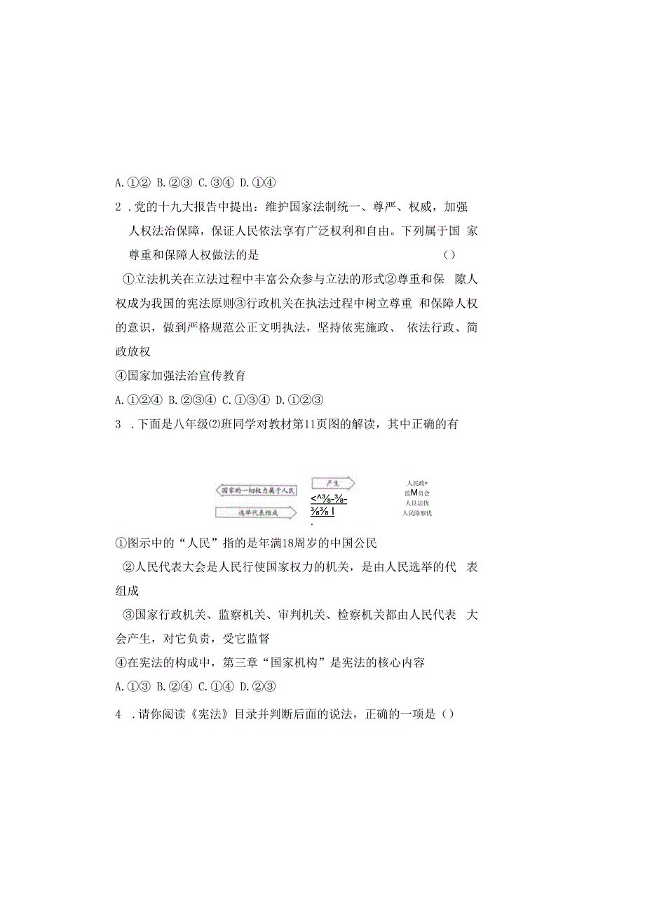 部编人教版20232023学年度第二学期八年级下册道德与法治期中测试卷及答案含两套题(14).docx_第1页