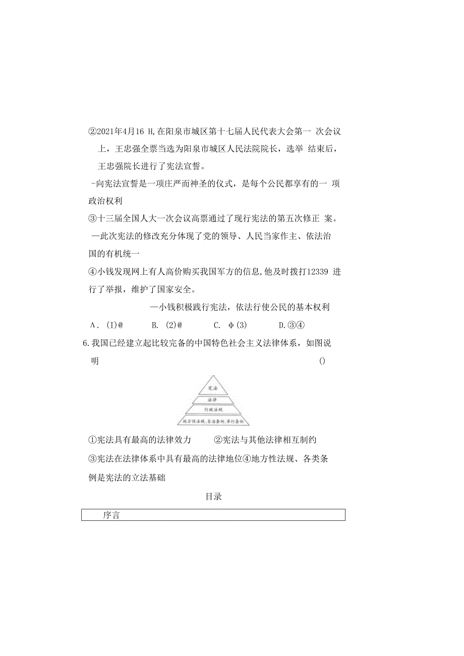 部编人教版20232023学年度第二学期八年级下册道德与法治期中测试卷及答案含两套题(14).docx_第3页