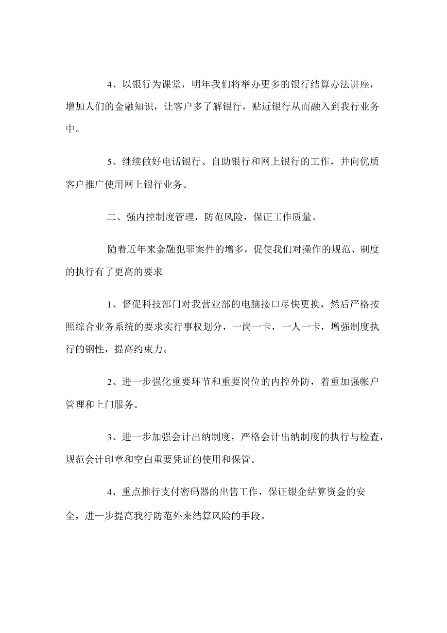 金融服务行业年度工作计划.docx_第2页