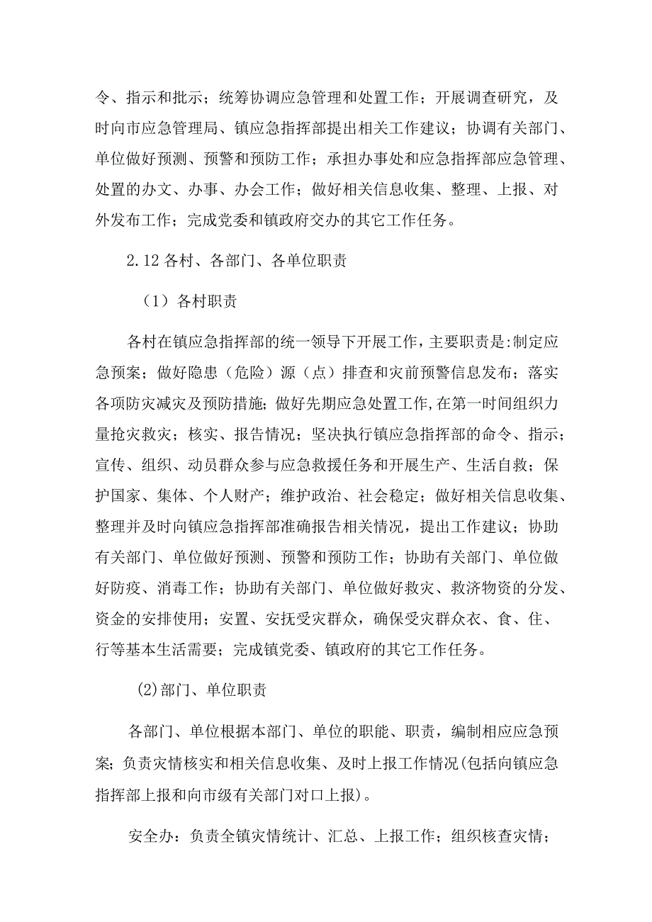 金神镇突发事件总体应急预案.docx_第3页