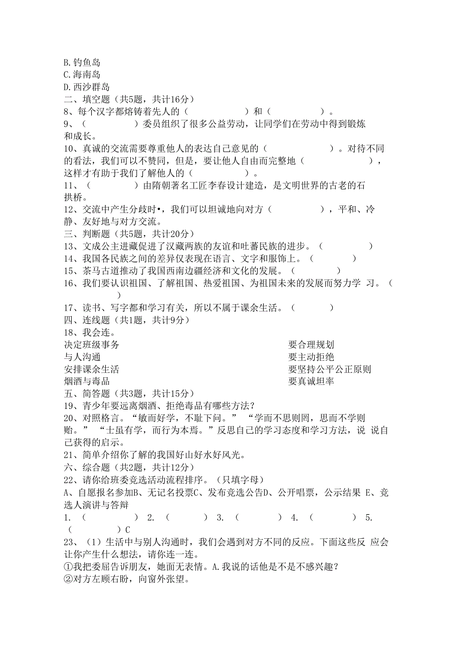 部编版五年级上册道德与法治期末考试卷附答案.docx_第2页